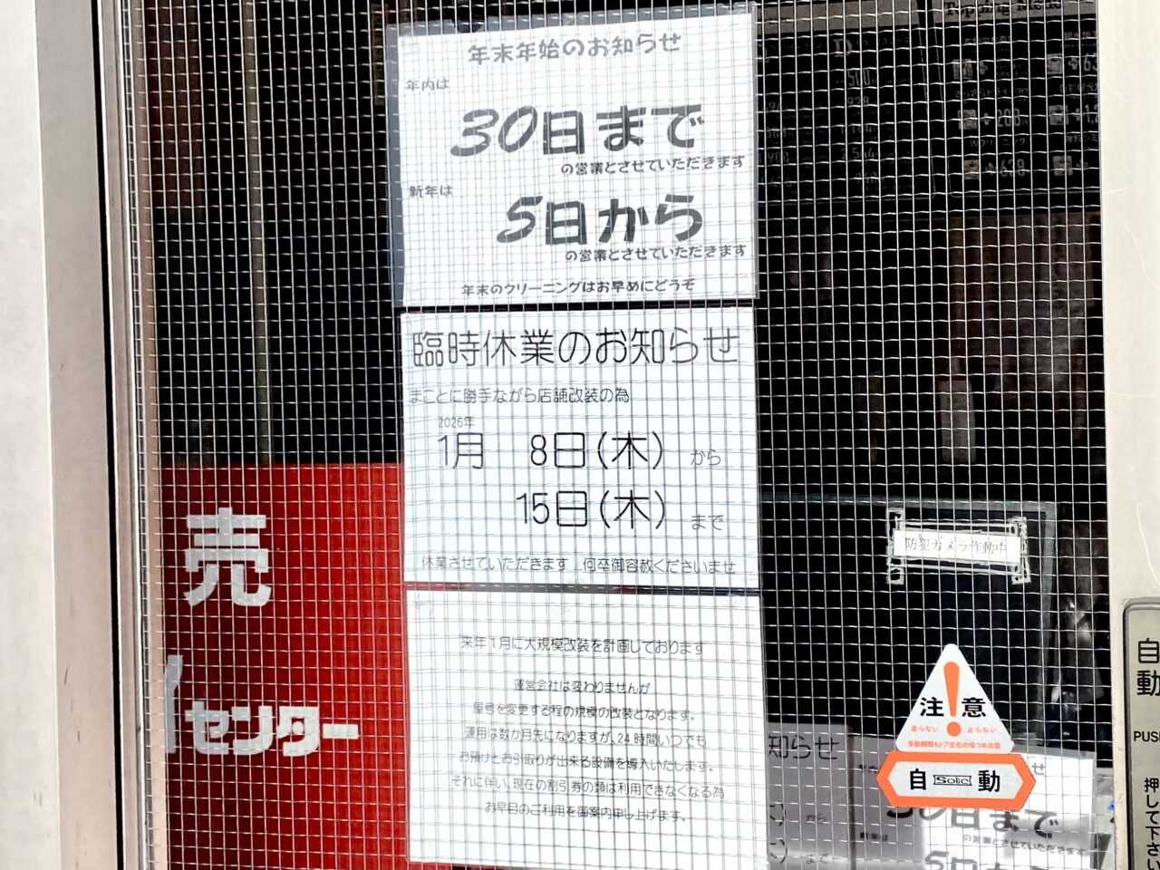 【相模原市中央区】区内のクリーニング店「ダイヤ・ドライセンター矢部駅前店」が「リッツクリーニング 矢部駅前店」として生まれ変わりました！ 相模原駅前店も来年リニューアル予定