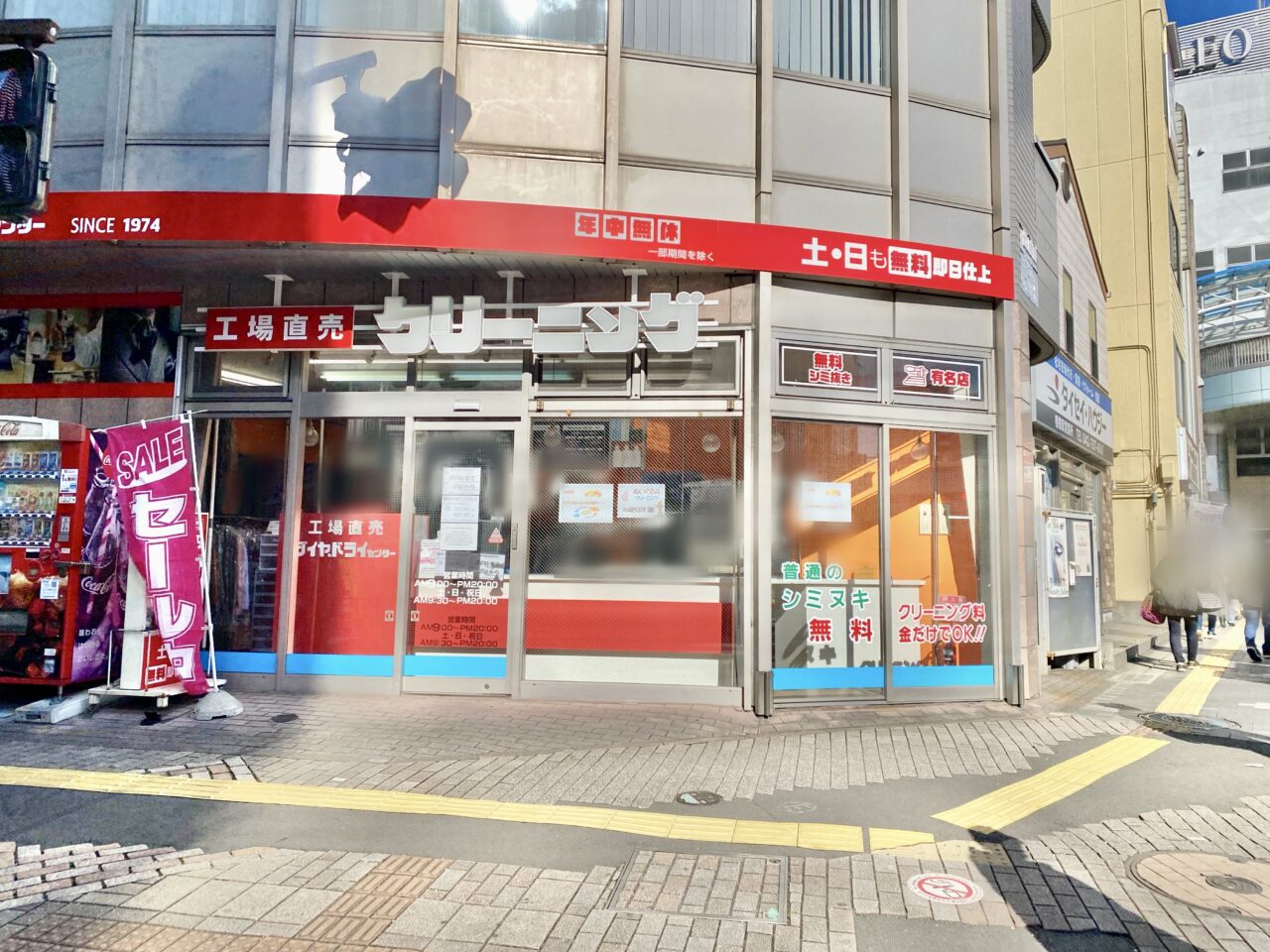 【相模原市中央区】区内のクリーニング店「ダイヤ・ドライセンター矢部駅前店」が「リッツクリーニング 矢部駅前店」として生まれ変わりました！ 相模原駅前店も来年リニューアル予定