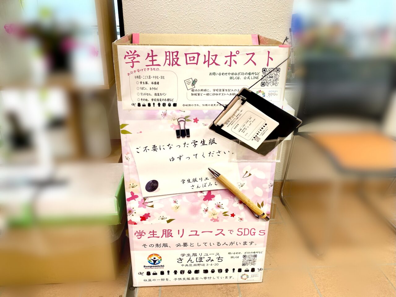 【相模原市中央区】制服の処分に困っている方、制服を必要とする方へ　「学生服リユースさんぽみち」が淵野辺にあります