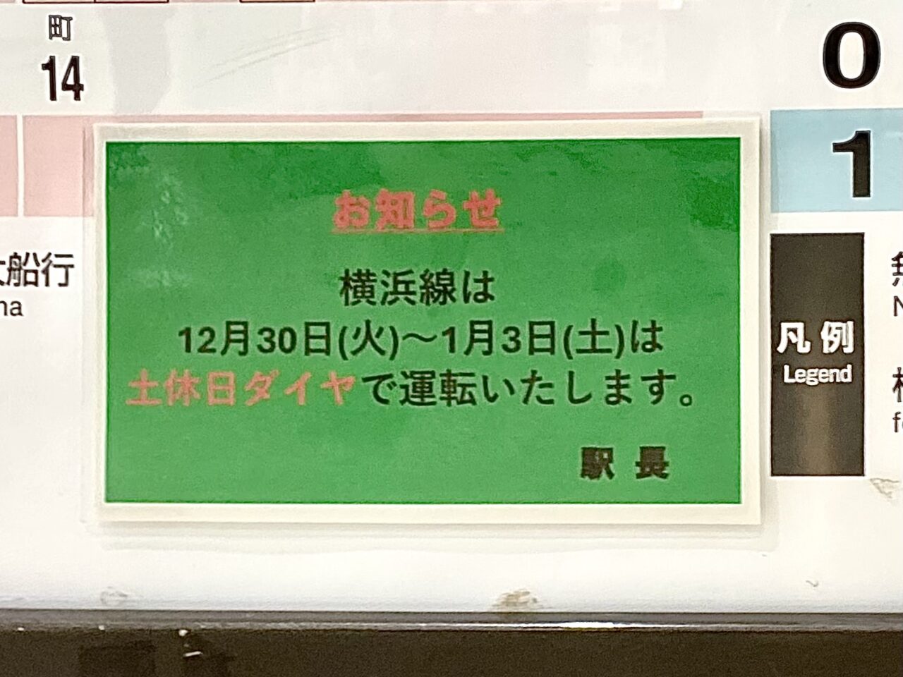 2025～2026年末年始ダイヤ