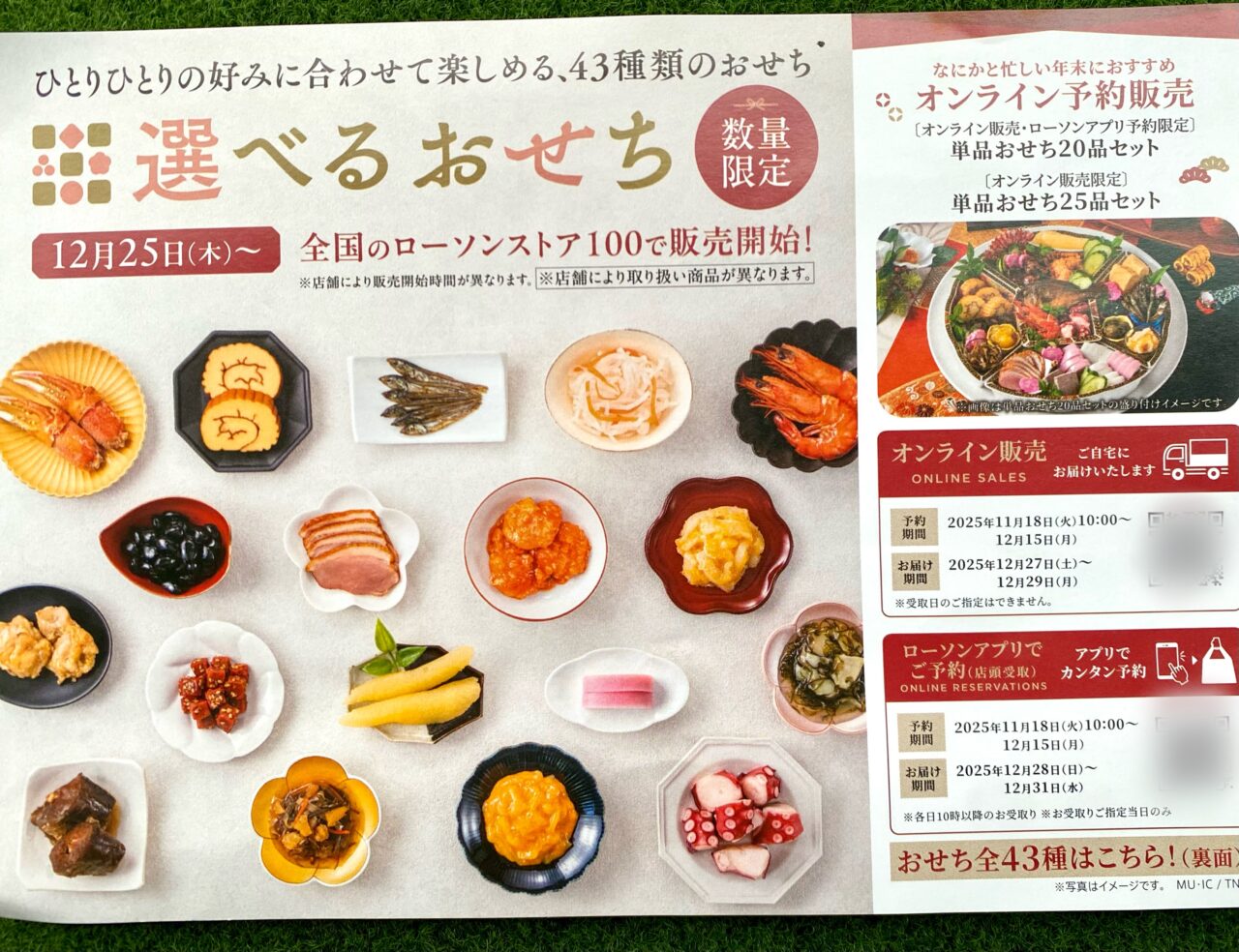 【相模原市中央区】ローソンストア100で恒例のおせち料理の販売が12/25よりスタートしました！