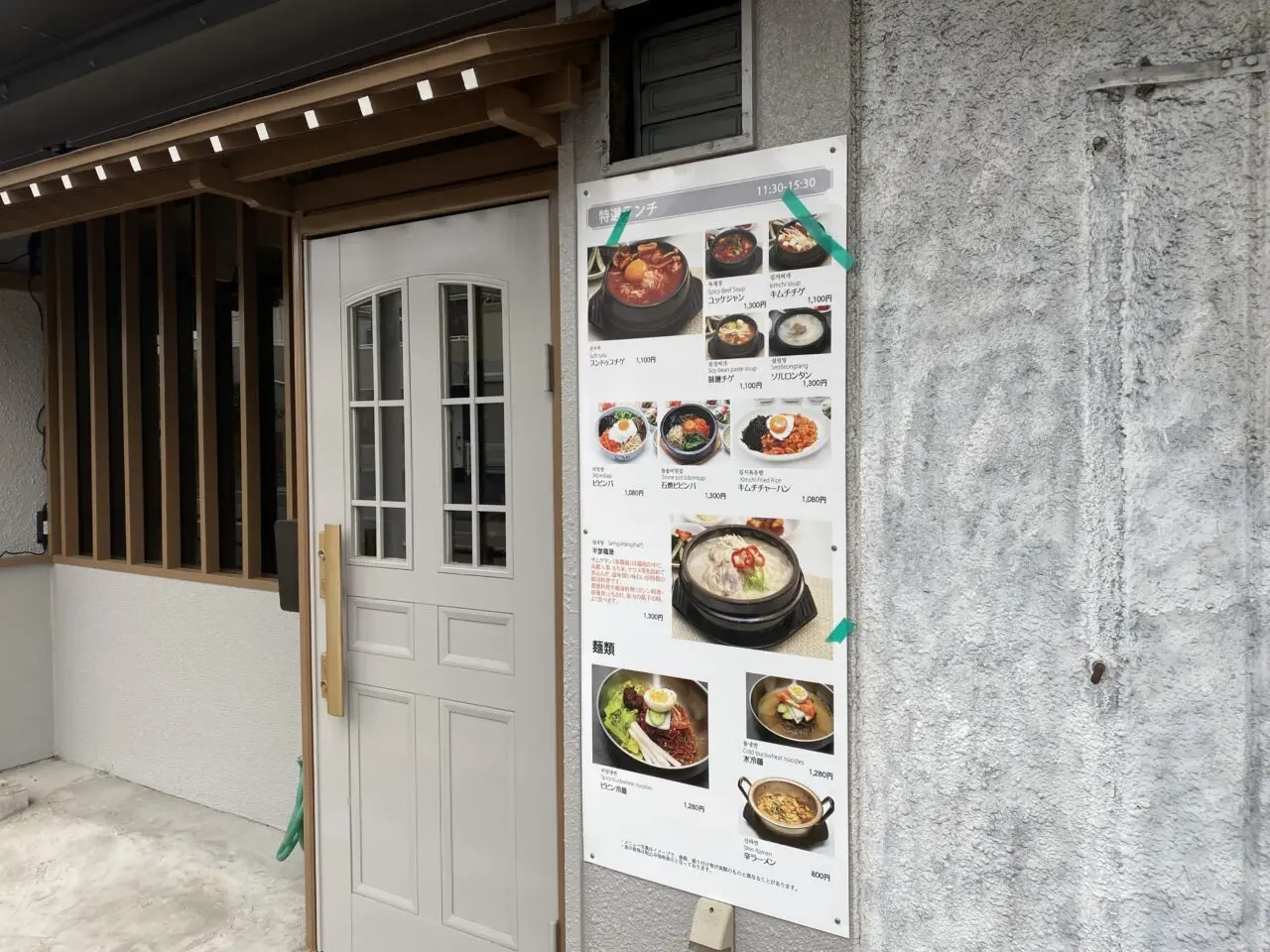 光が丘1丁目、オーケー相模原店の前に韓国料理店「オモニごはん」が開店準備中