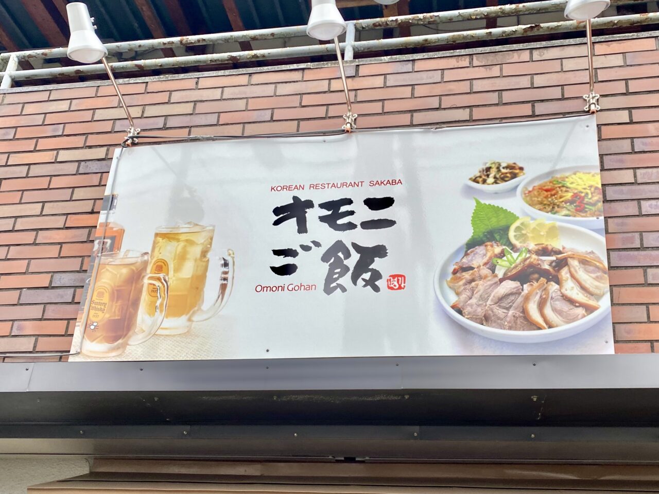 光が丘1丁目、オーケー相模原店の前に韓国料理店「オモニごはん」が開店準備中