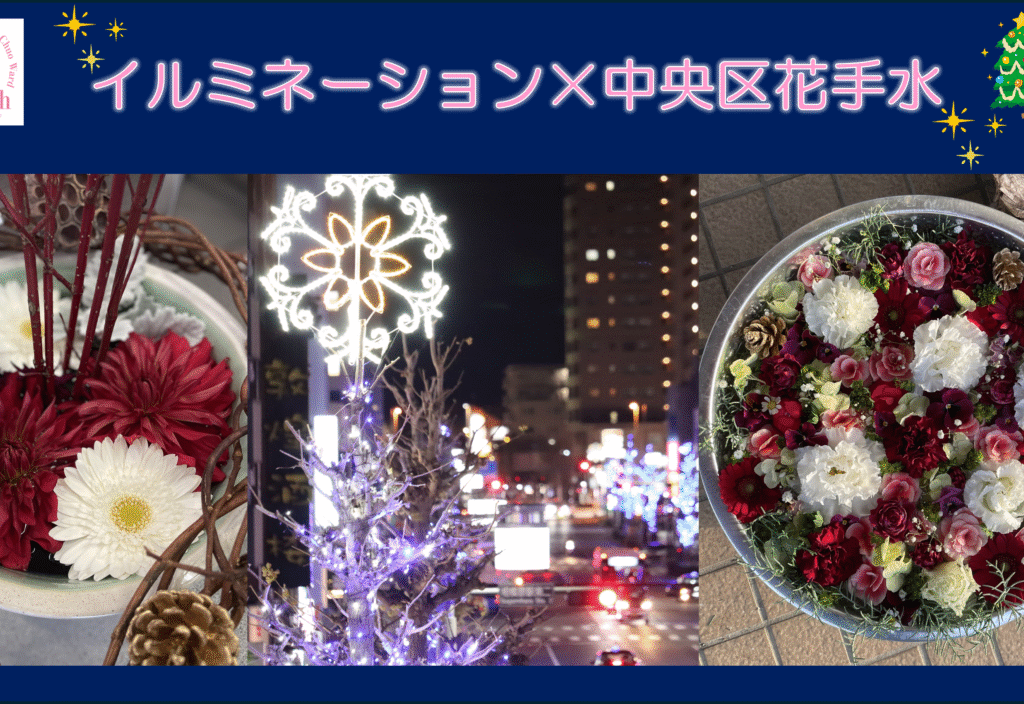 【相模原市中央区】昨年も好評だった「イルミネーション×中央区花手水」が今年も開催決定！イルミネーションとのコラボとして特別仕様の花手水も登場します
