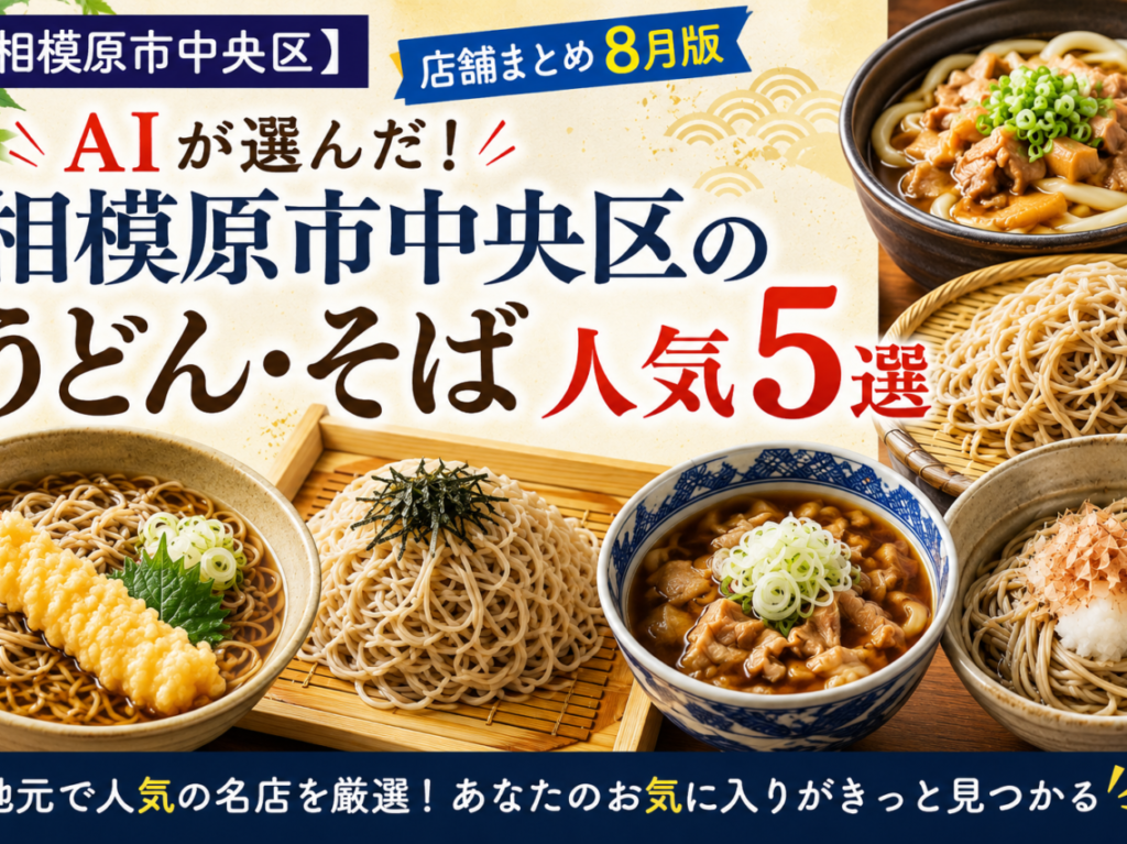 うどんそば